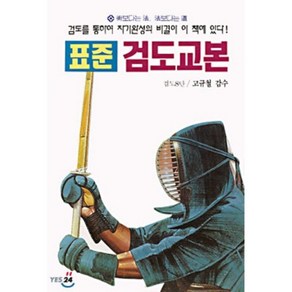 표준 검도교본