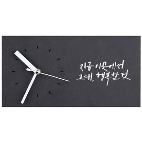 1AM 힐링시계 탁상 지금 이곳에서, 진회