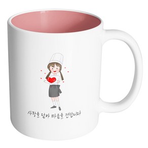 핸드팩토리 러브쉐프여 사랑을 담아 마음을 전합니다 머그컵