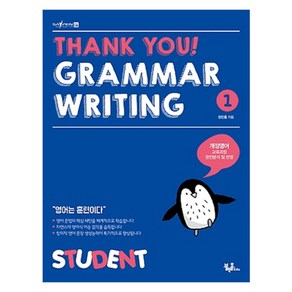 THANK YOU GRAMMAR WRITING 1 STUDENT, 블랙홀edu