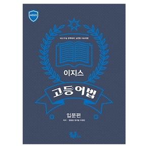 이지스 고등어법 입문편(2016), 블랙홀edu