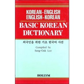 Basic Korean Dictionary Korean-English/English-Korean: