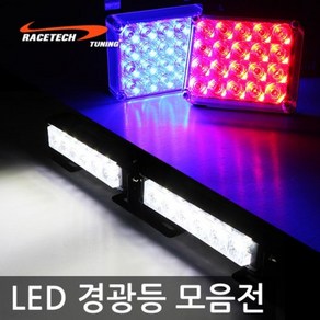 레이스텍 LED 경광등 싸이키