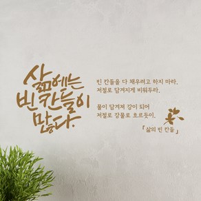 디자인엠 삶의 빈 칸들 캘리그라피 스티커, 샌디 브라운