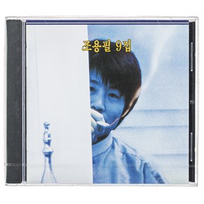 조용필 - 마도요 9집 재발매, 1CD