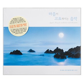 VARIOUS - 마음이 고요해지는 음악 ANGELS MUSIC FOR MEDITATION AND RELAXATION