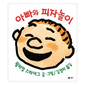 아빠와 피자놀이