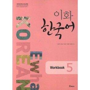 이화 한국어 Wokbook 5, Epess