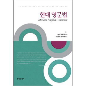 현대영문법, 한국문화사