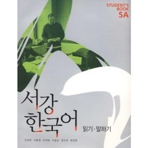 서강 한국어 (NEW) 5A: Student s Book, 서강대학교 국제문화교육원