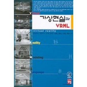 가상현실과 VRML, 정일