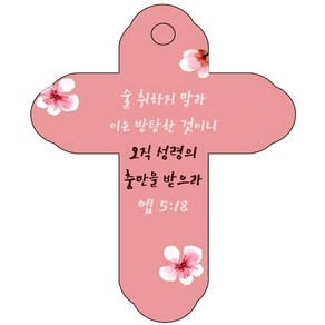 조이랜드 성경말씀 차량용 열쇠고리 coss 4 빨강 엡5장18절, 1개