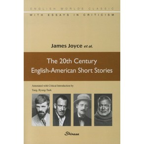 THE 20TH CENTURY ENGLISH AMERICAN SHORT STORIES, 신아사