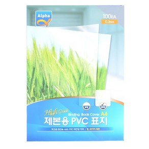 알파 제본용 PVC 표지 0.3mm 100매