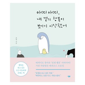 아띠아띠 내 곁의 행복이 보이기 시작했어: