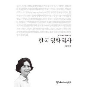 한국 영화 역사, 커뮤니케이션북스, 김미현 저