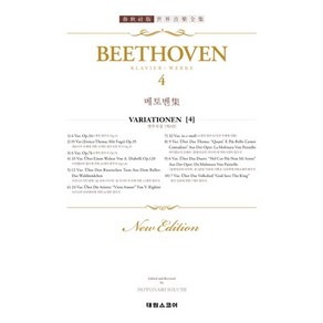 베토벤 집 4:BEETHOVEN 4 VARIATIONEN, 태림스코어, 베토벤 저