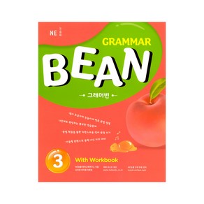 Gamma Bean 3 With Wokbook, NE능률