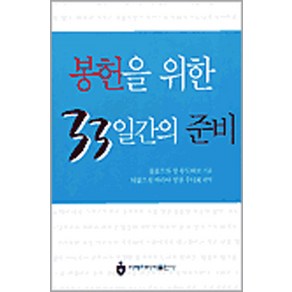 [아베마리아(푸른군대)]봉헌을 위한 33일간의 준비