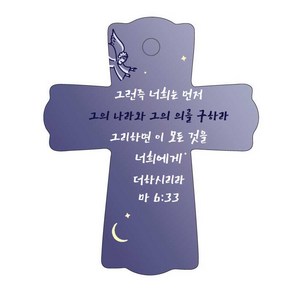 조이랜드 성경말씀 차량용 스탠드 cross 1 마6장33절