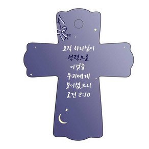 조이랜드 성경말씀 차량용 스탠드 cross 1 고전2장10절