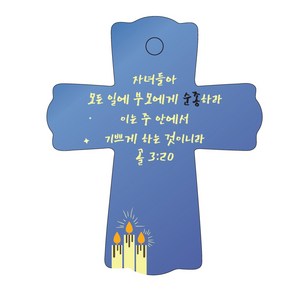 조이랜드 성경말씀 차량용스탠드 cross 1 골3장20절