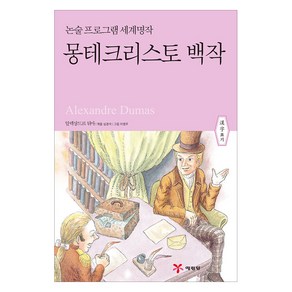 몽테크리스토 백작