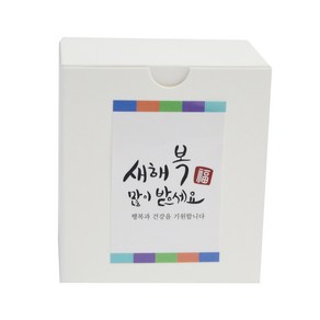 황씨네도시락 화이트쿠키 포장상자 10p + 새해복 스티커 사각캘리 10p, 혼합 색상, 1세트