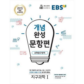 EBS 개념완성 (2024년)