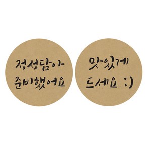 도나앤데코 손글씨 정성담아 준비했어요 원형 5cm 스티커 크라프트 30p + 맛있게드세요 원형 5cm 스티커 크라프트 30p, 혼합 색상, 1세트