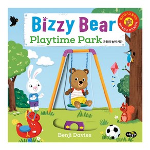 비지 베어(Bizzy Bear) Playtime Park 공원의 놀이 시간:밀고 당기고 돌려 보는 영어 한글 아기 놀이책