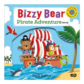 비지 베어(Bizzy Bear) Pirate Adventure 해적 모험:밀고 당기고 돌려 보는 영어 한글 아기 놀이책