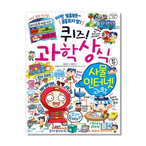 퀴즈! 과학상식 78: 사물 인터넷 과학:, 글송이, 상세 설명 참조