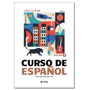 Cuso De Espanol. 1: Inicial:스페인어 코스북 초급, 다락원