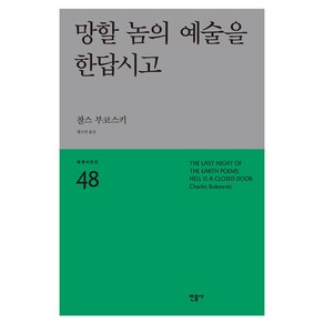 망할 놈의 예술을 한답시고: