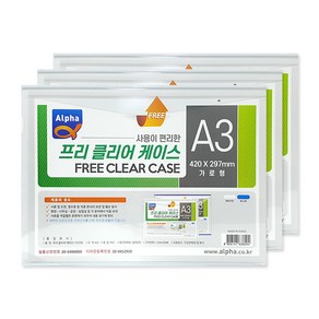 알파 프리 클리어케이스 A3 가로형 화이트