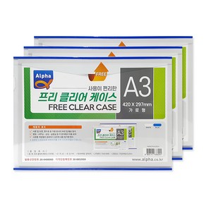 알파 프리 클리어케이스 A3 가로형 블루, 3개입