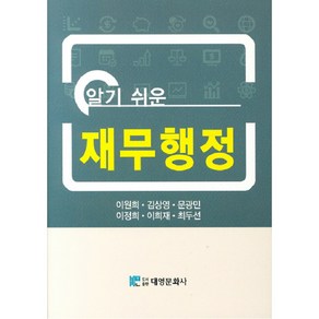 알기 쉬운재무행정