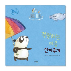 걱정하는 마음 안아주기, 을파소