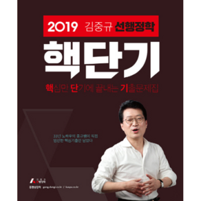 핵단기김중규 선행정학(2019), 카스파