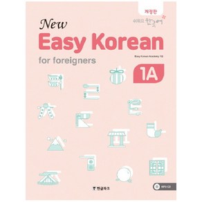 뉴 이지 코리안 1A(New Easy Koean fo foeignes):쉬어요 한국어, 한글파크