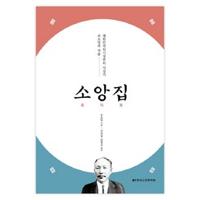 소앙집 대한민국 임시정부의사상가 조소앙의 저술, 한국고전번역원