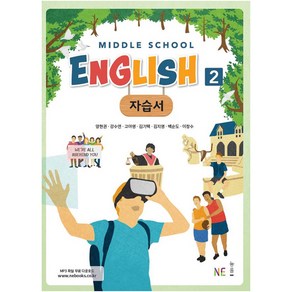 Middle School English 2 자습서