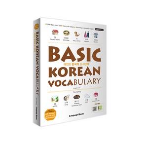 레전드 한국어 필수단어: BASIC KOREAN VOCABULARY