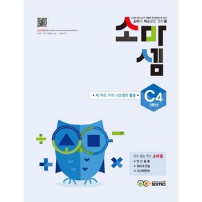 소마셈 C4(3학년), 수학, C4