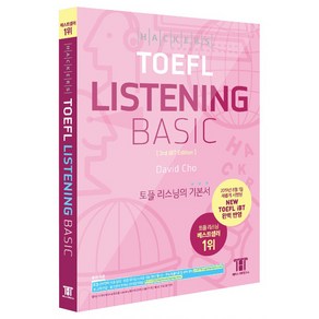 해커스 토플 리스닝 베이직 (Hackers TOEFL Basic Listening)