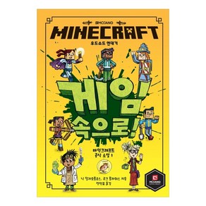 MINECRAFT 우드소드 연대기. 1: 게임 속으로!