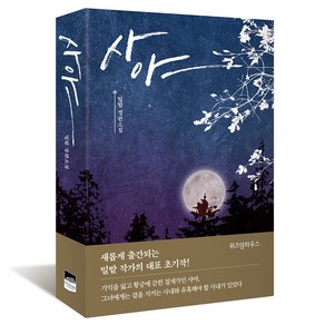 사야 개정판, 위즈덤하우스