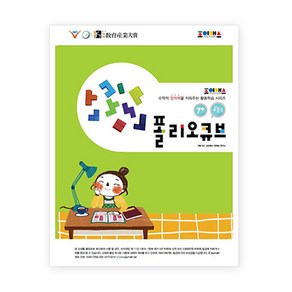 폴리오큐브 수준1 워크북