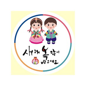 단비나인 한복 어린이 포장 데코 스티커